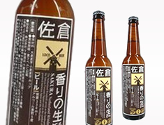 佐倉の地ビール　（佐倉 香りの生）